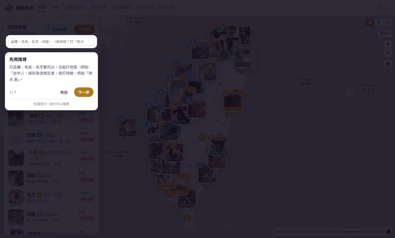 找回毛孩的地圖:近 90 天的走失與目擊,圖釘是案件照片縮圖