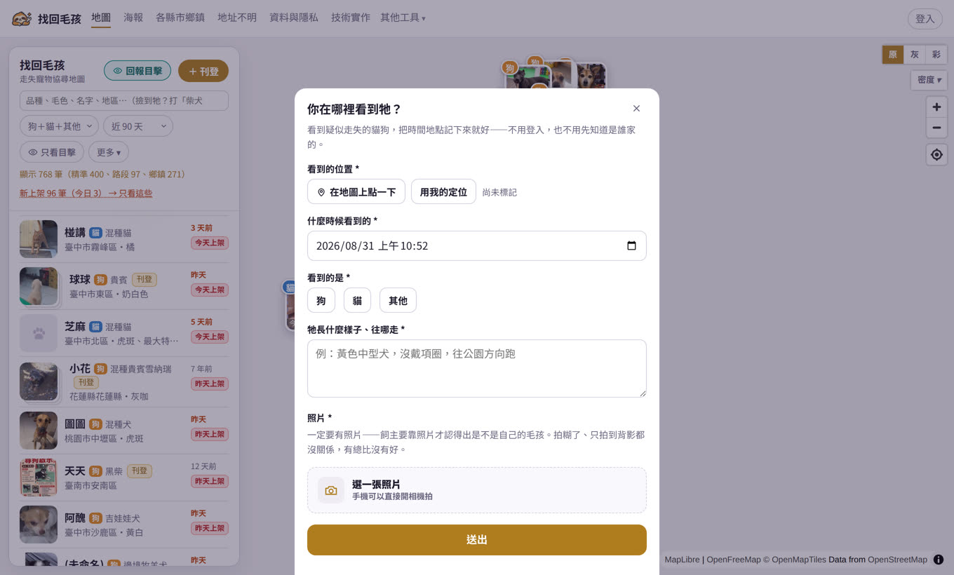 免登入的目擊回報:先確認位置、再填時間與特徵,照片必填